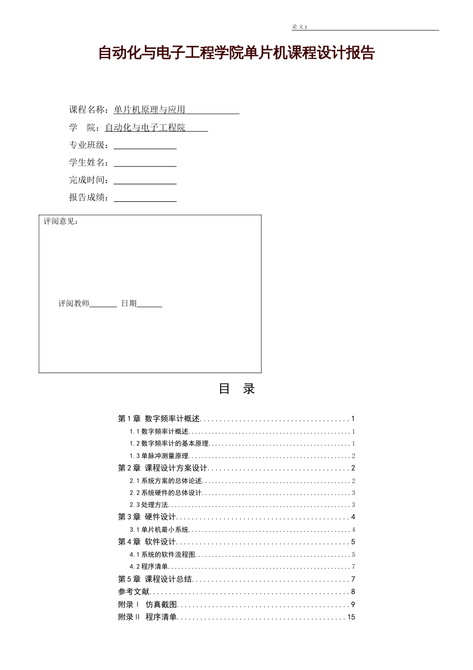 数字频率计(51单片机)[共15页]_第1页