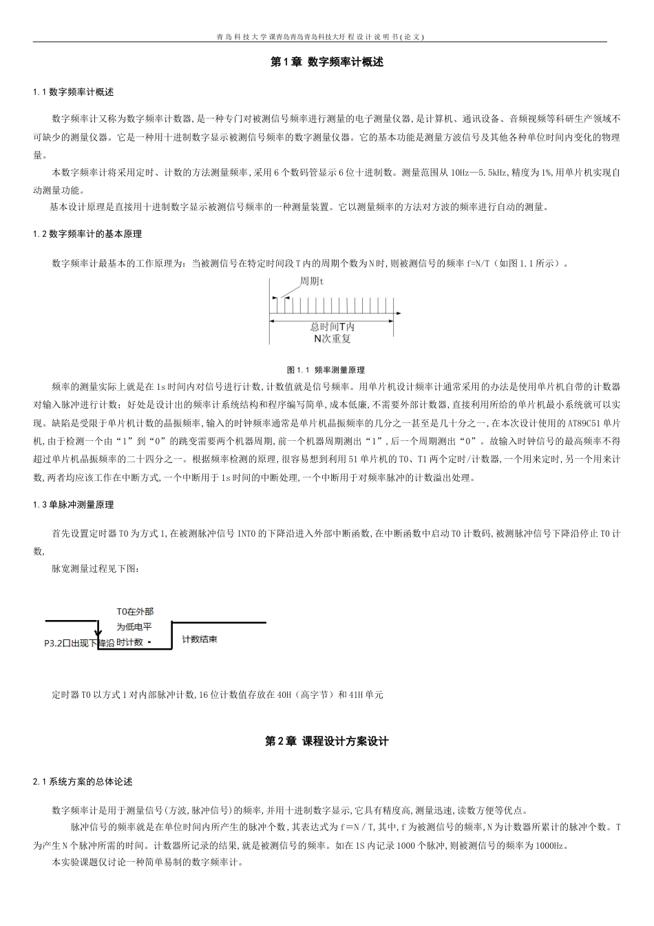 数字频率计(51单片机)[共15页]_第3页