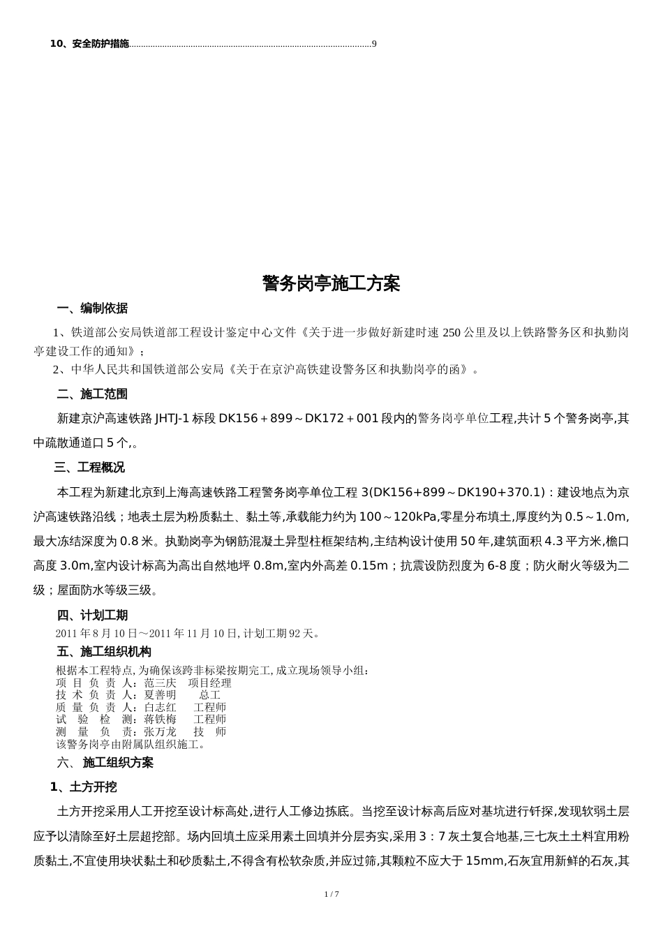 岗亭施工方案[共7页]_第2页