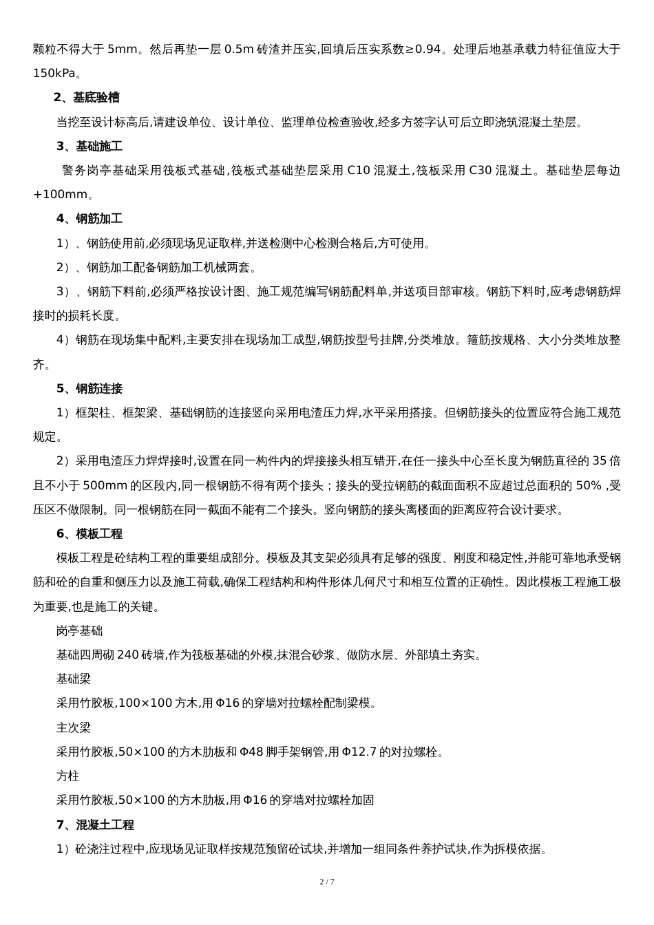 岗亭施工方案[共7页]_第3页