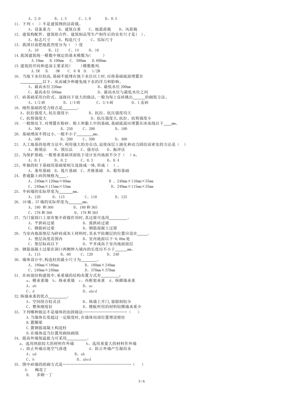 建筑构造练习题[共7页]_第3页