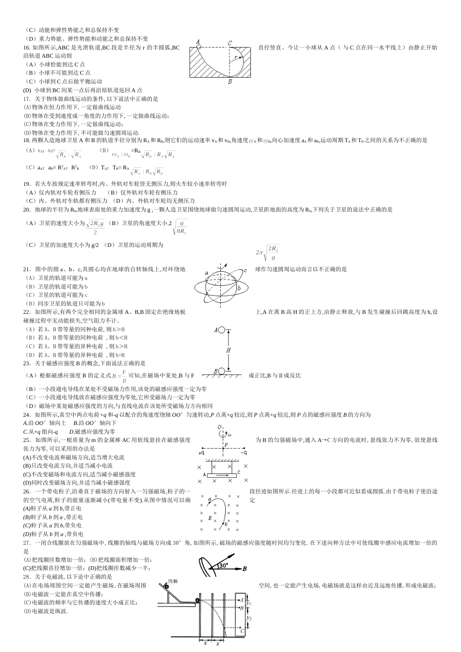 江苏省2010届高二物理学业水平测试模拟试卷(二)_第2页