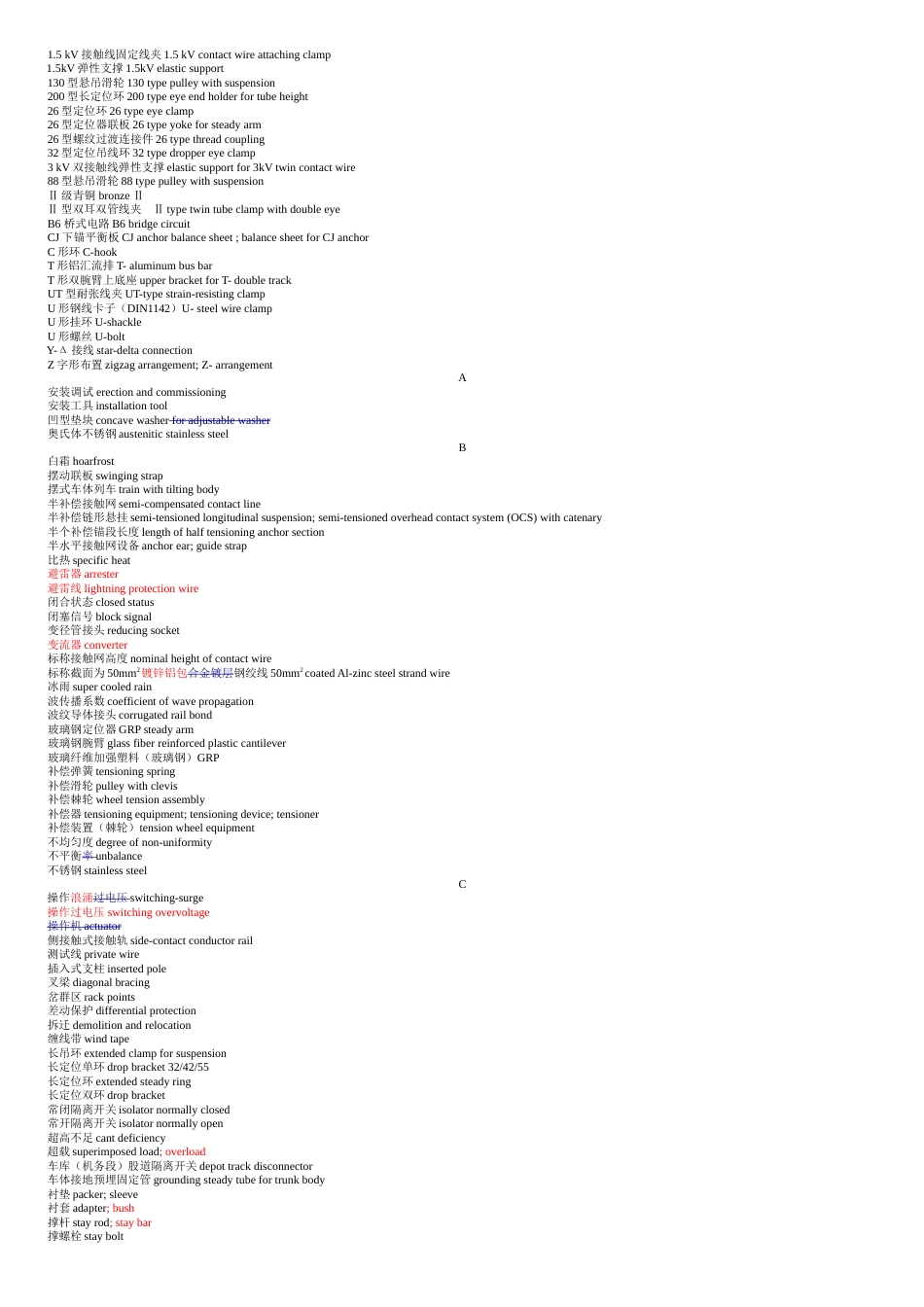 牵引供、变电、接触网专业常用词汇(中英文详细对照表)[共8页]_第2页