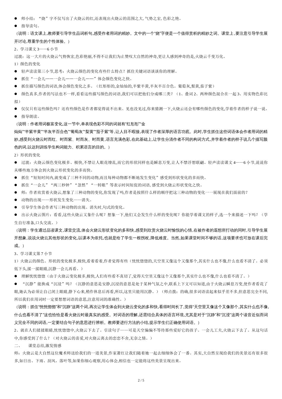 火烧云(教学设计)[共5页]_第2页