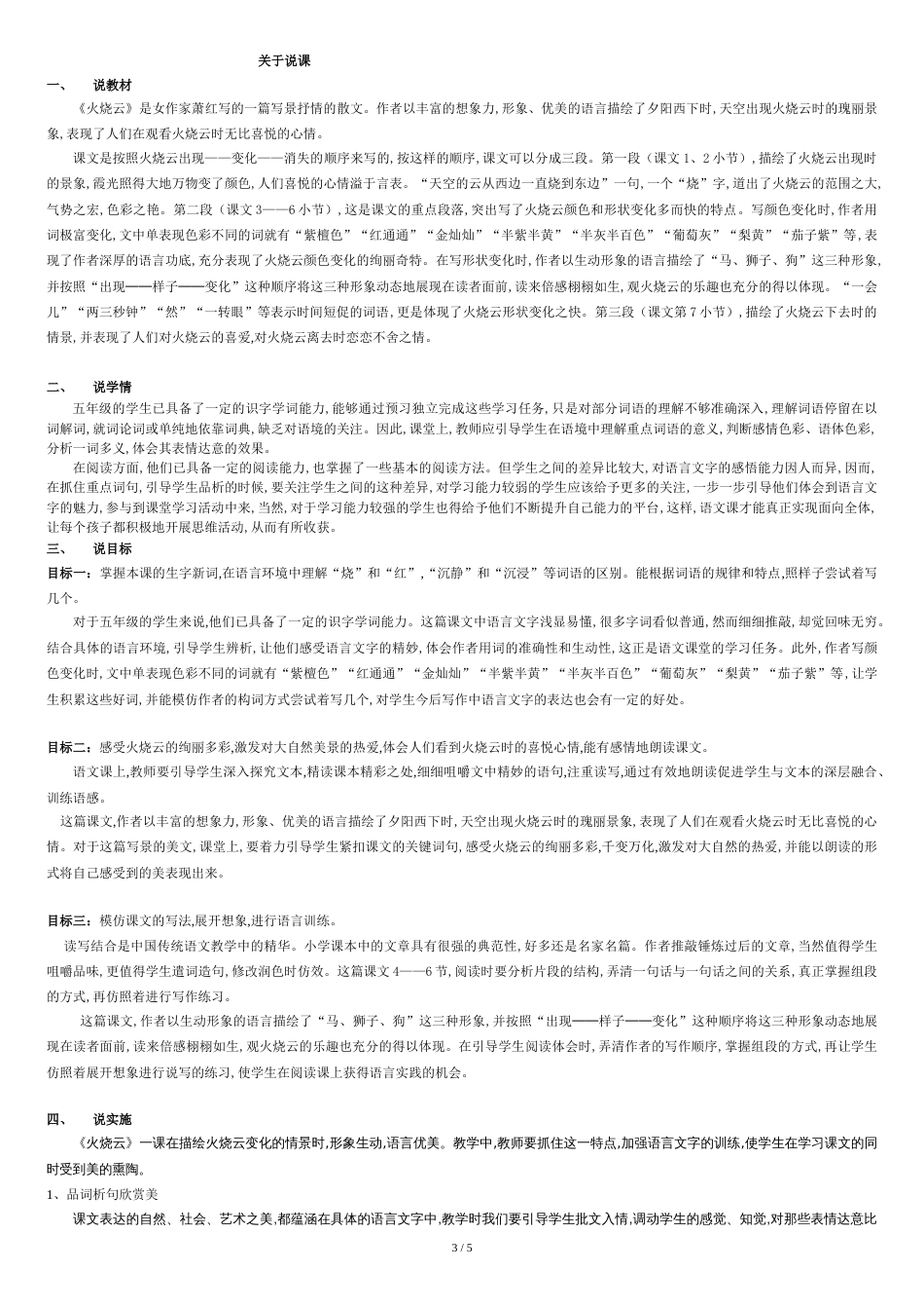 火烧云(教学设计)[共5页]_第3页