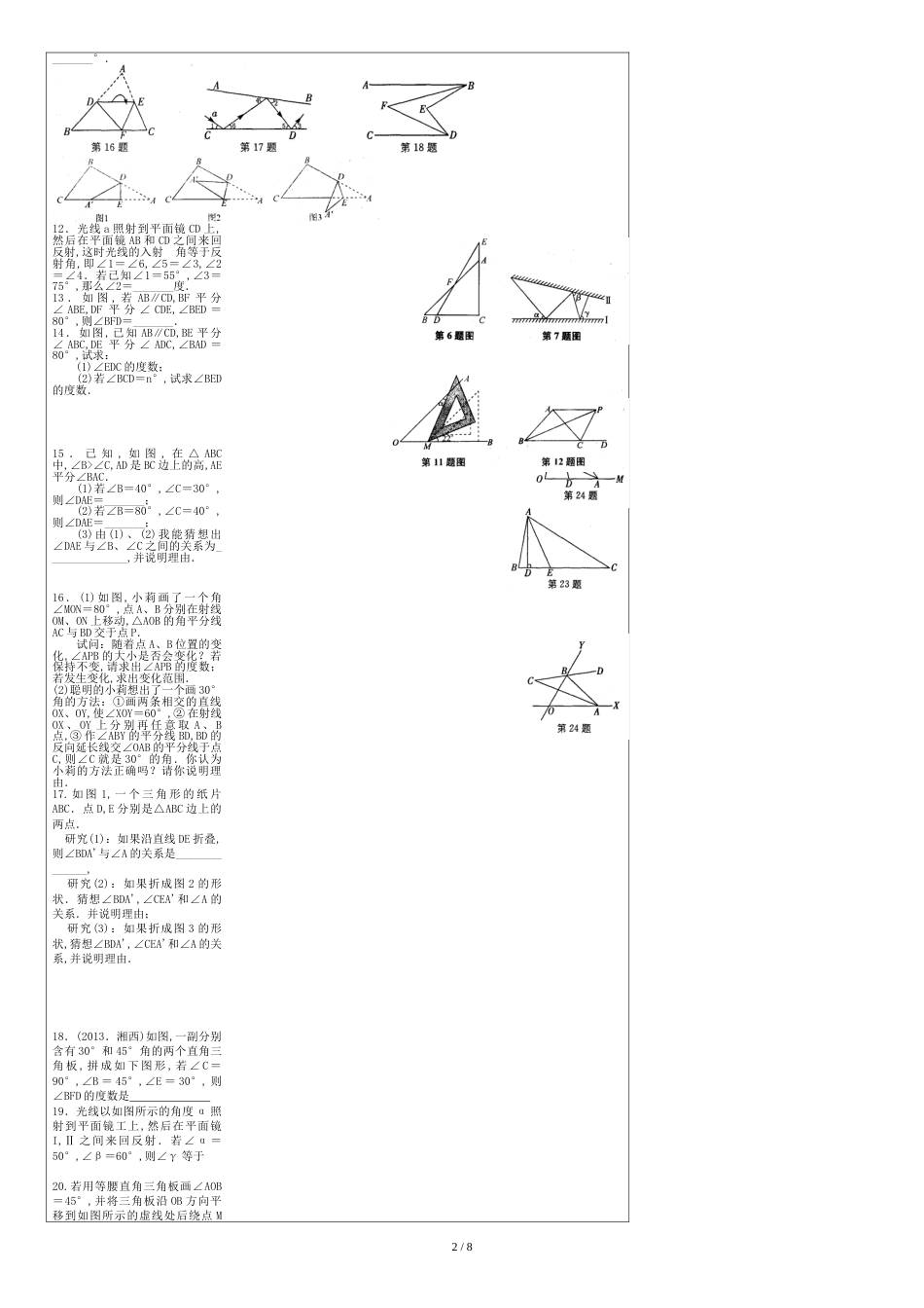 平面图形的认识(二)综合培优[共2页]_第2页