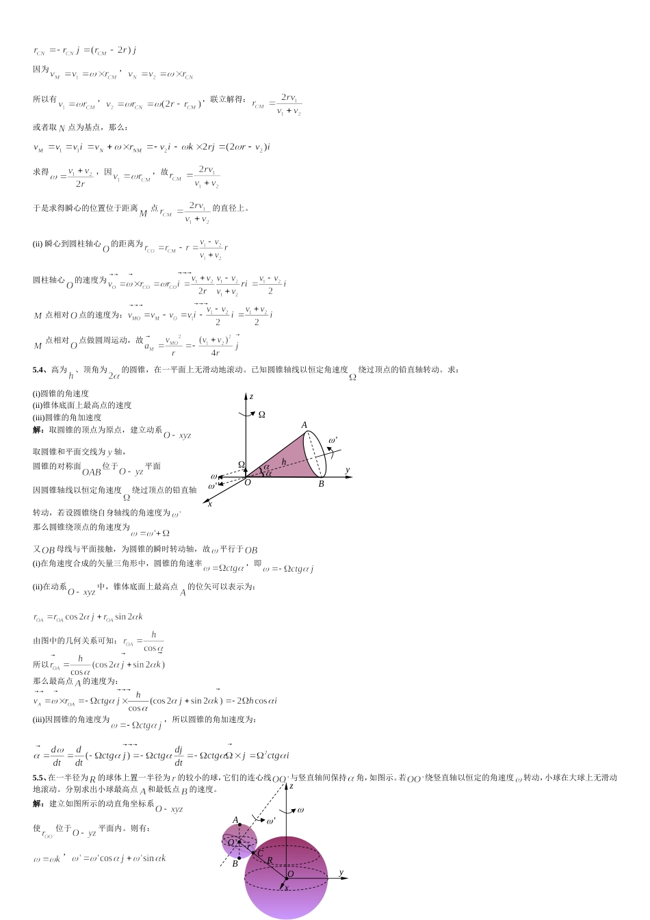 第五章-刚体力学-习题解答_第2页