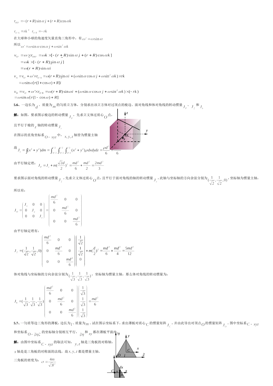 第五章-刚体力学-习题解答_第3页