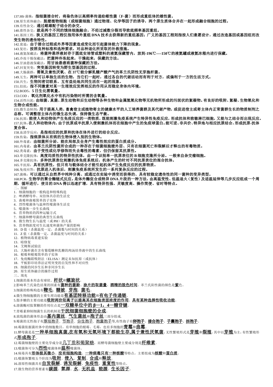 江南大学食品微生物复习题详解_第3页