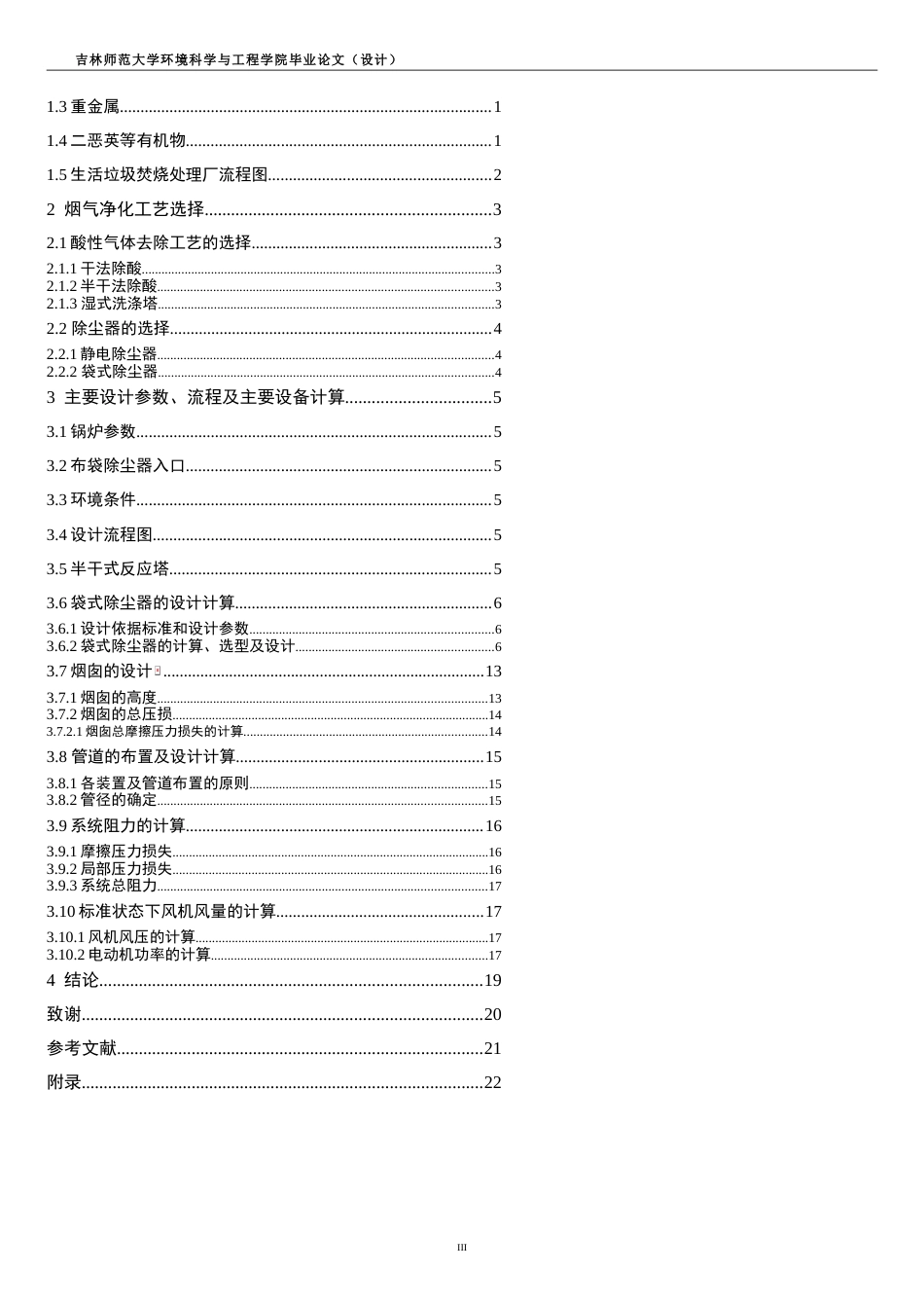 生活垃圾焚烧处理中烟气净化系统设计[共16页]_第3页