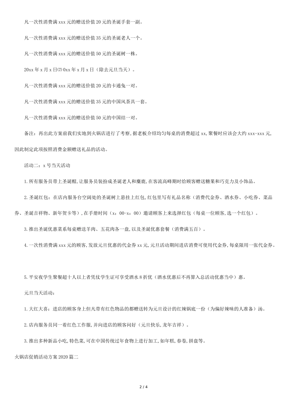 火锅店促销活动方案2020_第2页