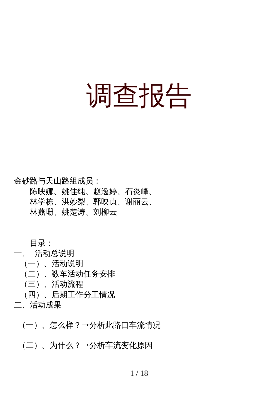 汕头市交通报告_第1页