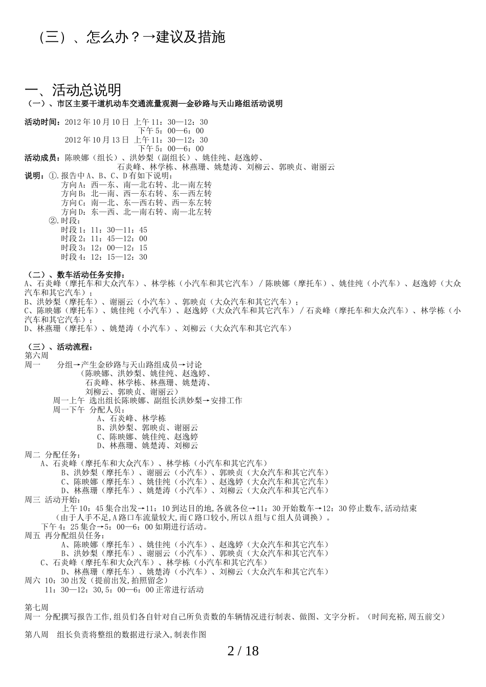 汕头市交通报告_第2页