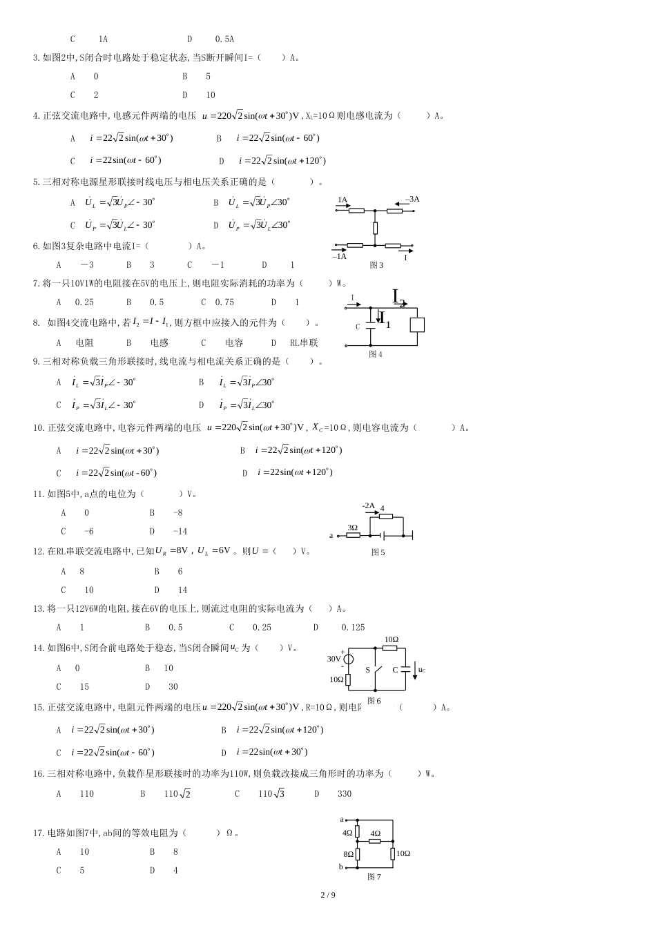 电路复习题(含答案)[共9页]_第2页