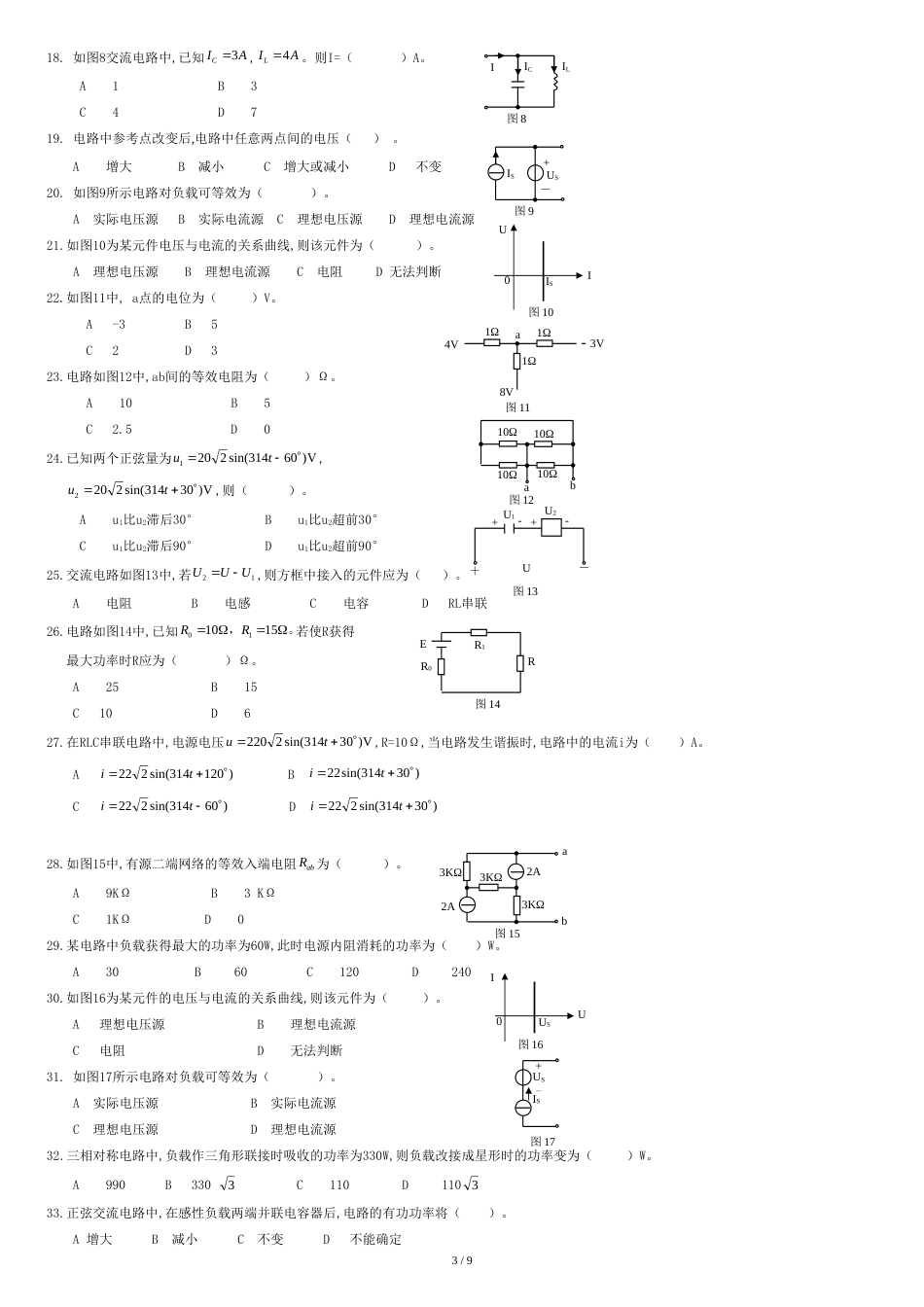 电路复习题(含答案)[共9页]_第3页