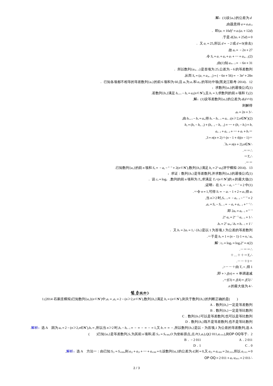 等差数列及其前n项和习题与答案[共4页]_第2页