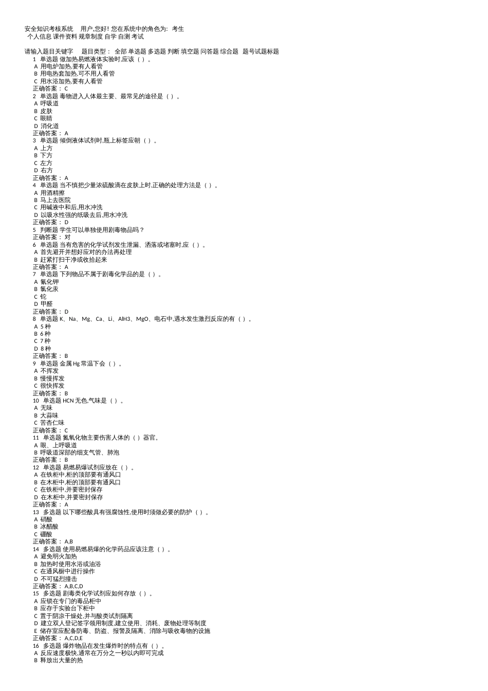实验室安全题库[共7页]_第1页