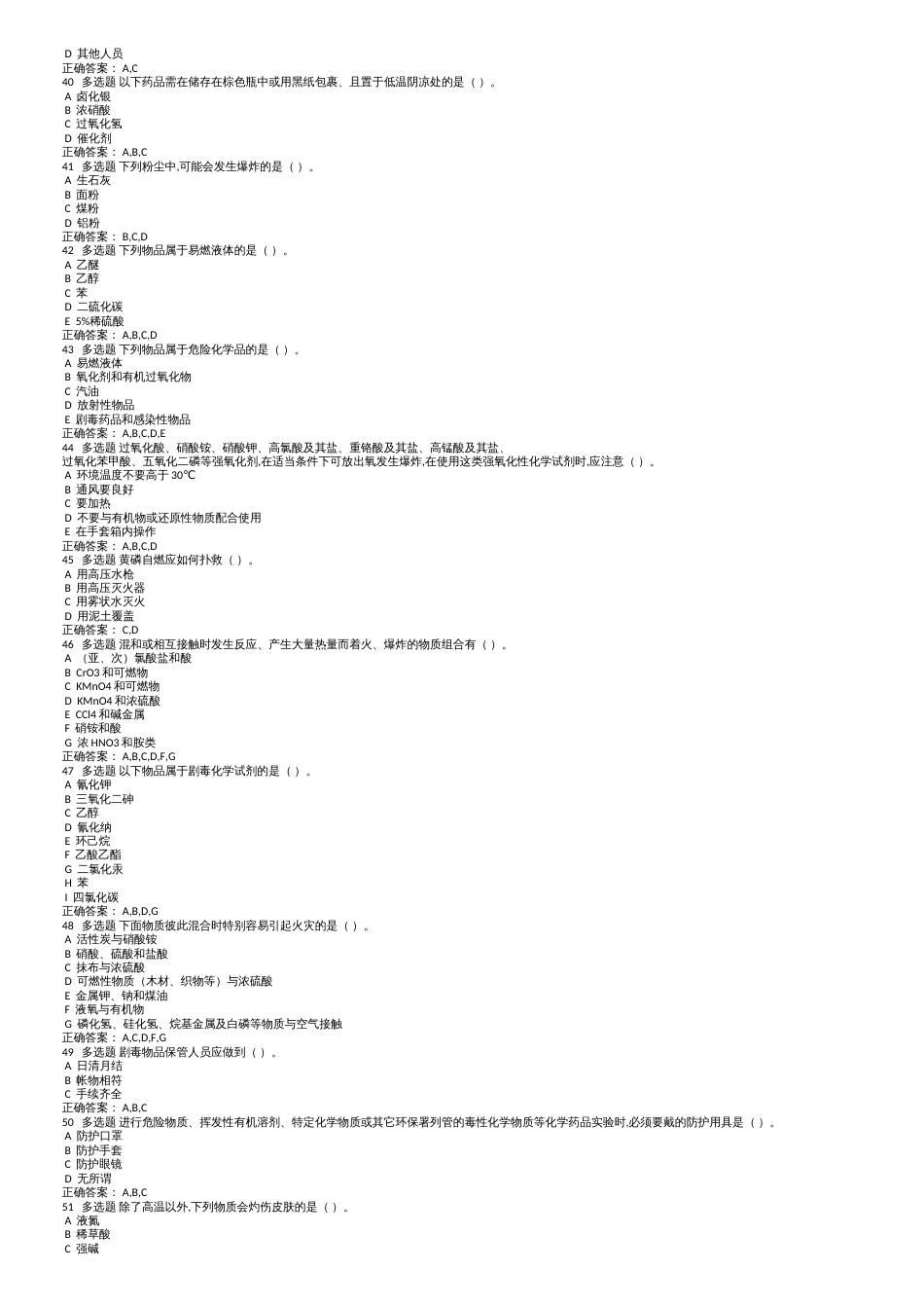 实验室安全题库[共7页]_第3页
