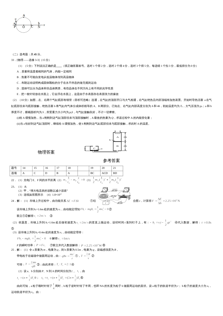 广东省广州市2018届高三4月综合测试(二模)物理试题_第3页