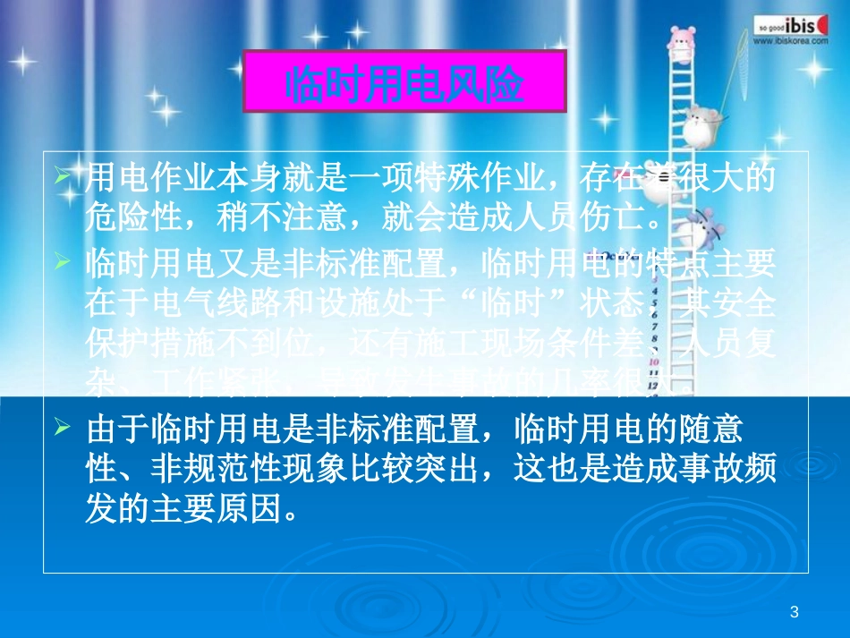 施工现场临时用电安全教育培训资料【PPT课件】[共143页]_第3页