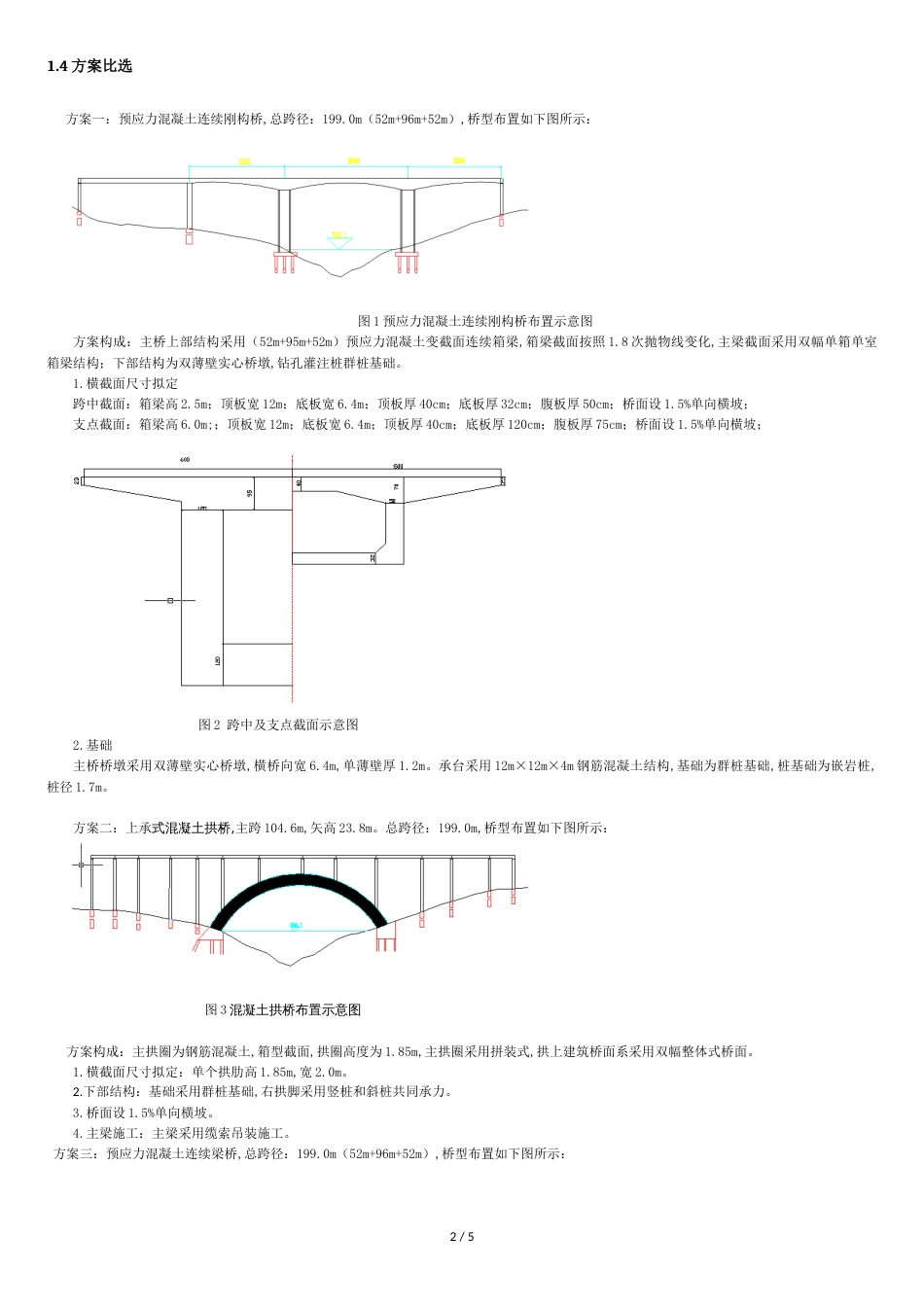 桥梁方案比选[共6页]_第2页