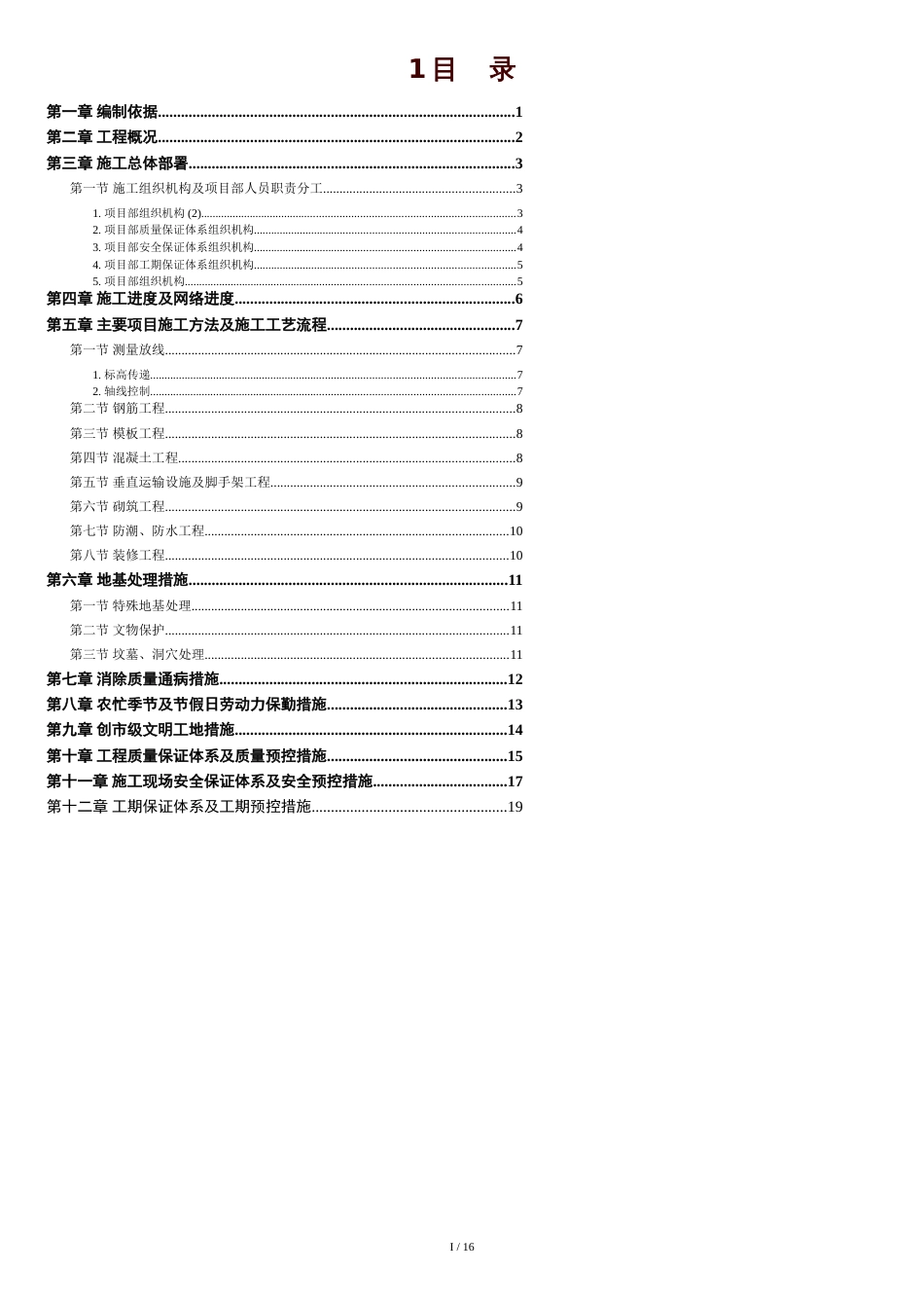 房建工程施工组织设计方案3[共15页]_第1页