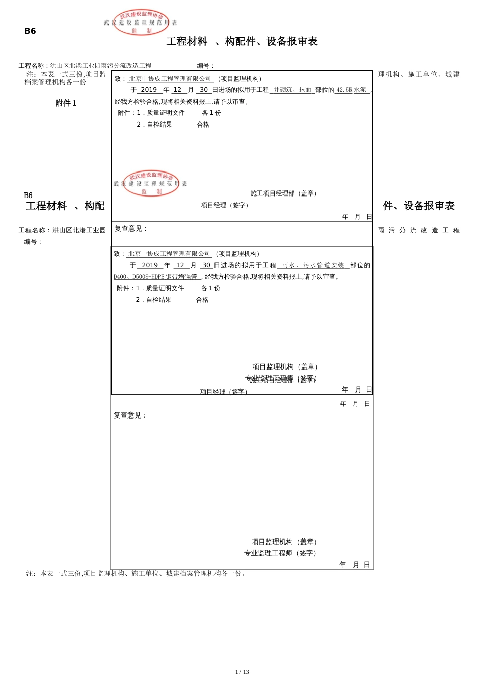 材料报验[共15页]_第1页