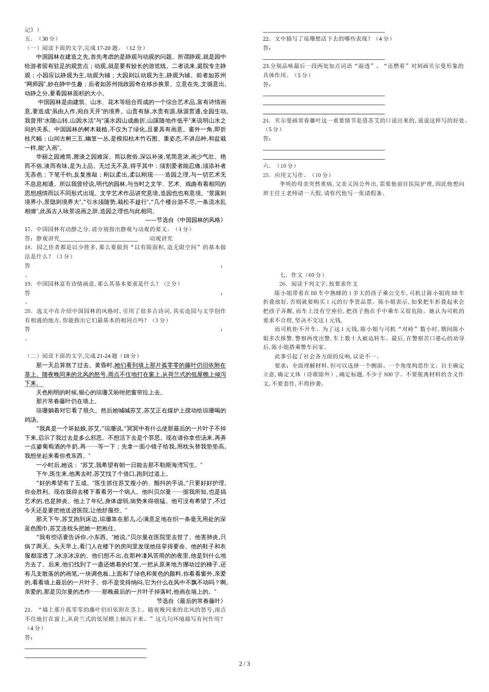 江西省三校生升学考试语文13卷_第2页