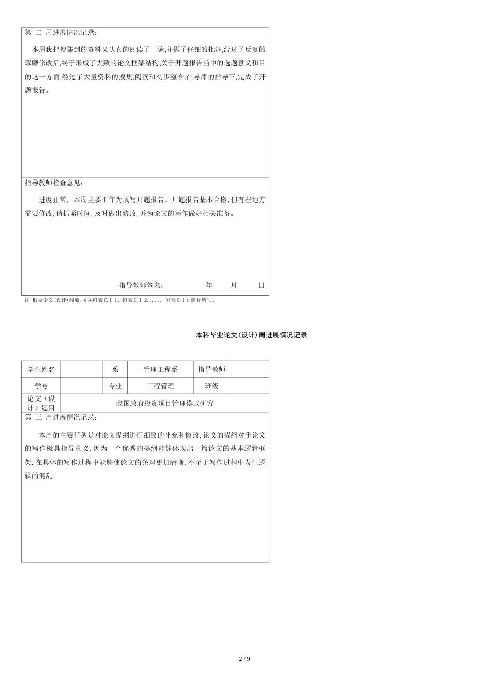 毕业论文周进度计划[共13页]_第2页