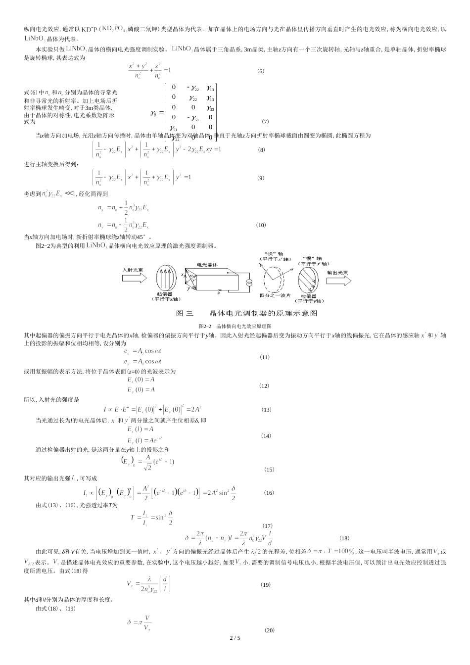 电光调制实验[共7页]_第2页