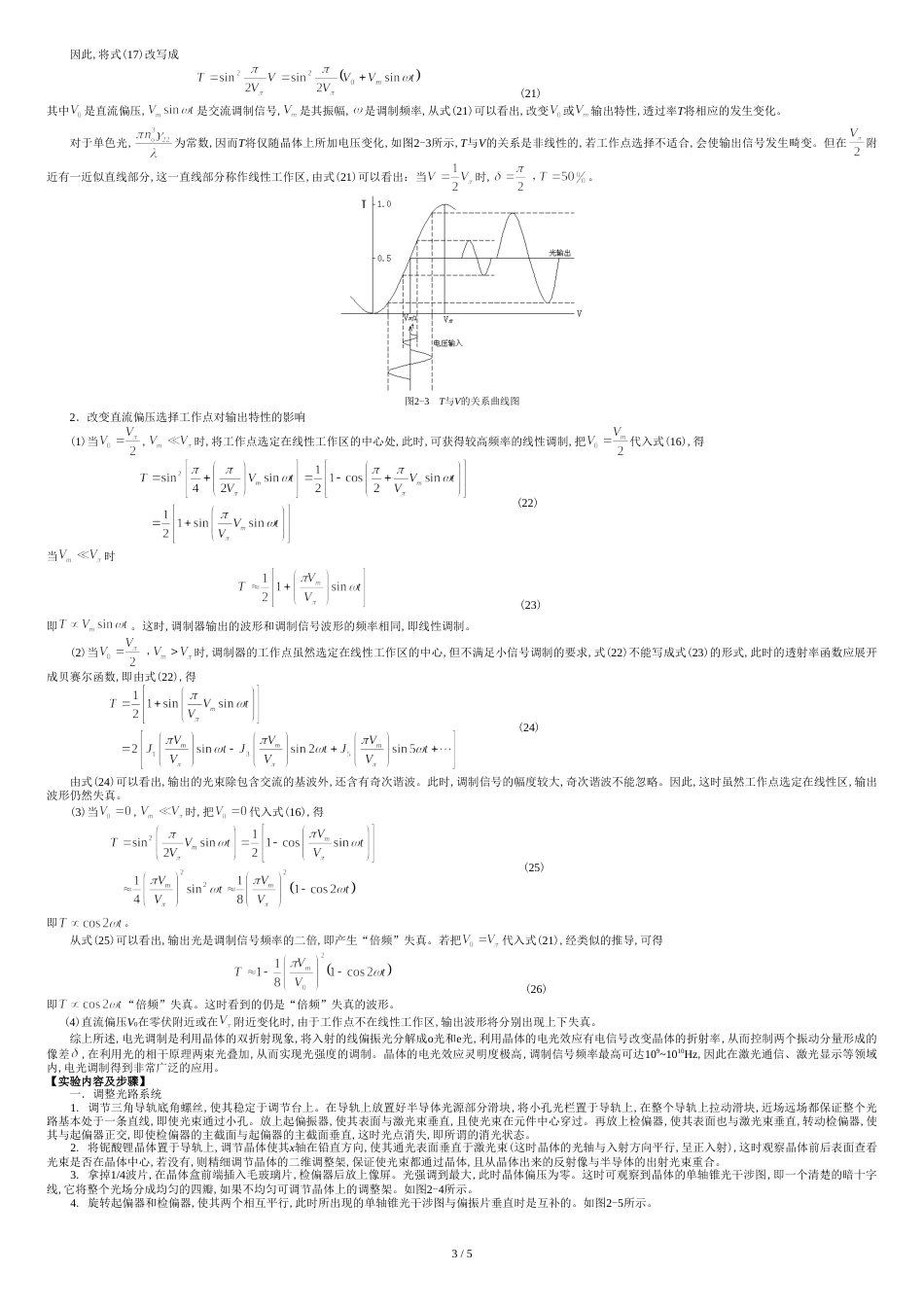 电光调制实验[共7页]_第3页