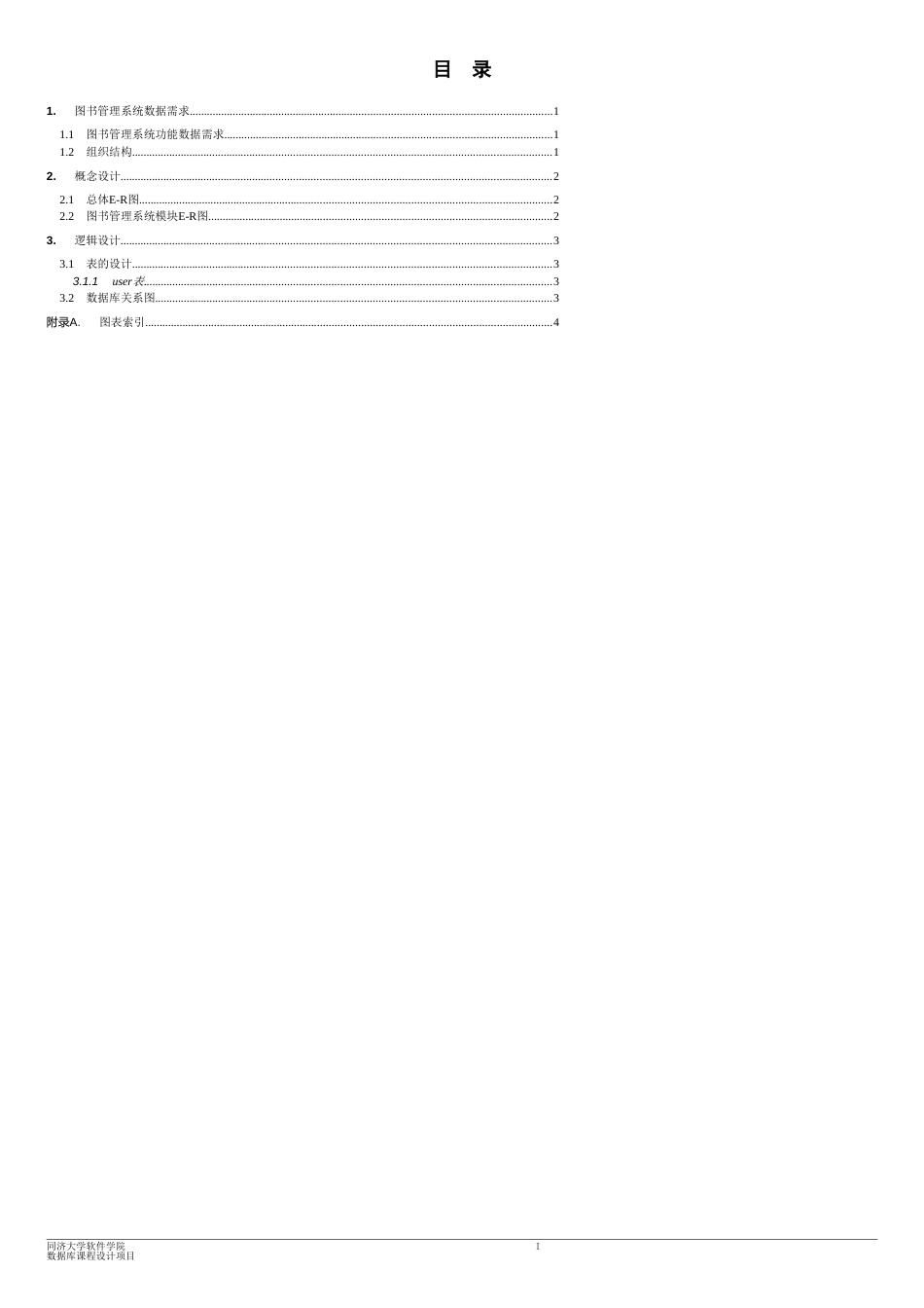 数据库设计文档模板[共9页]_第2页