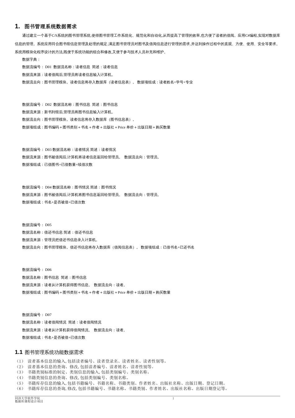 数据库设计文档模板[共9页]_第3页