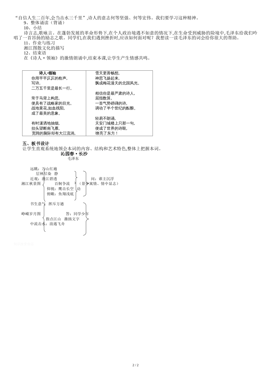 市级一等奖说课稿：沁园春--长沙_第2页