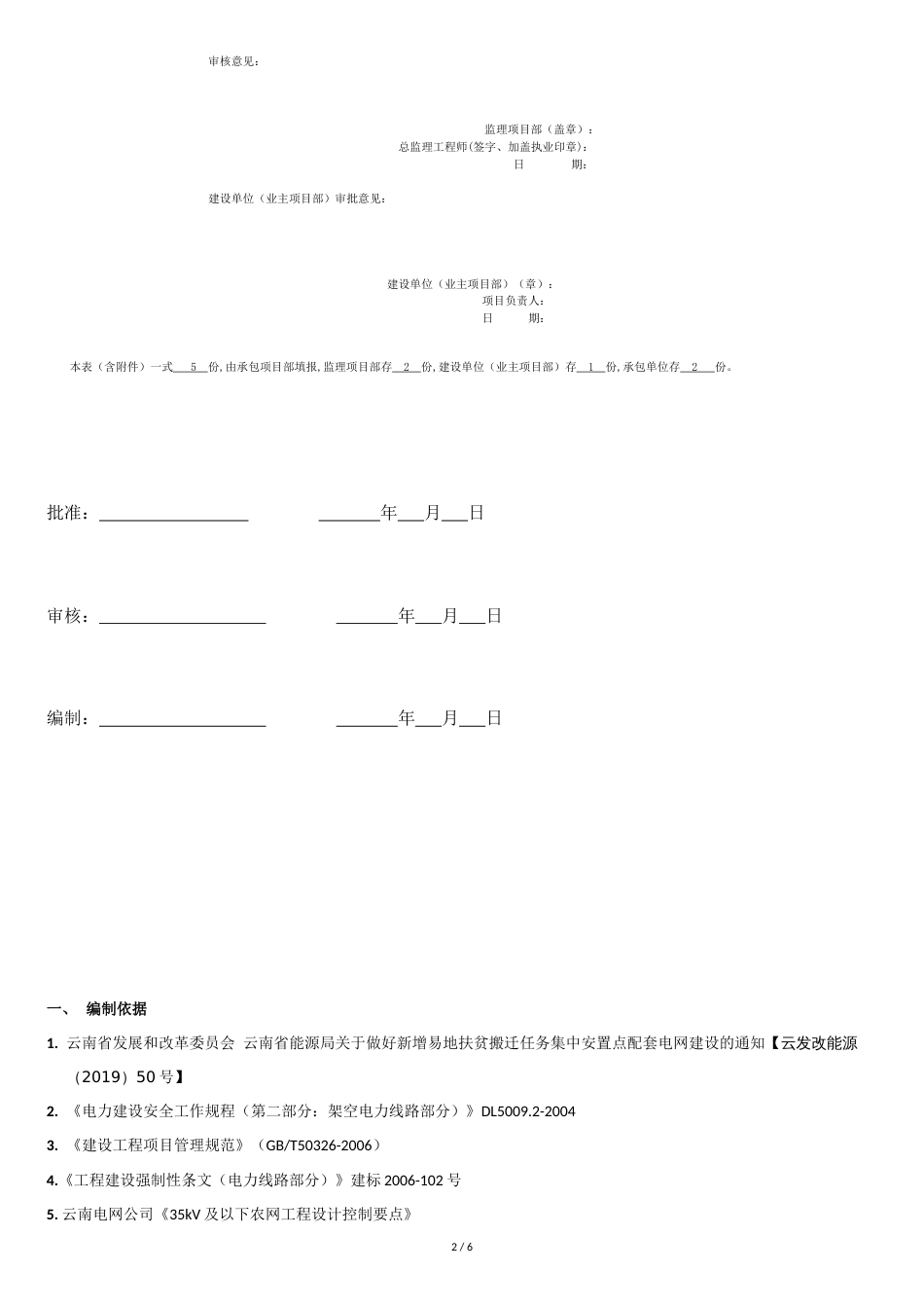 基坑开挖专项施工方案[共7页]_第2页