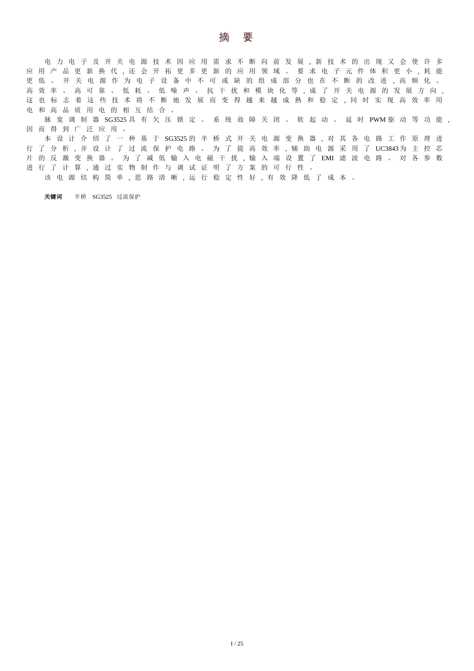 基于SG3525的半桥式开关电源变换器[共30页]_第1页