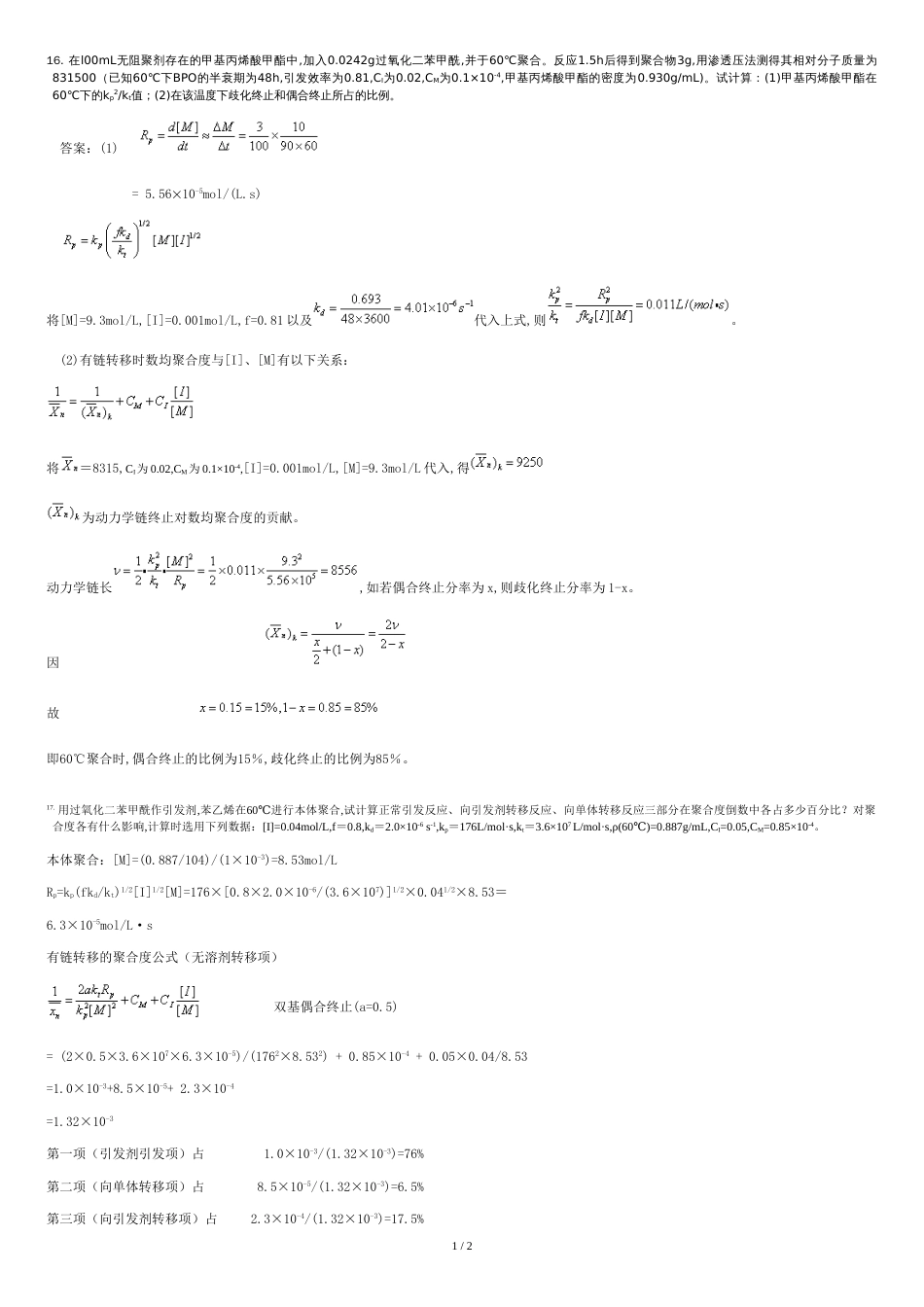 第三章计算题参考答案_第1页