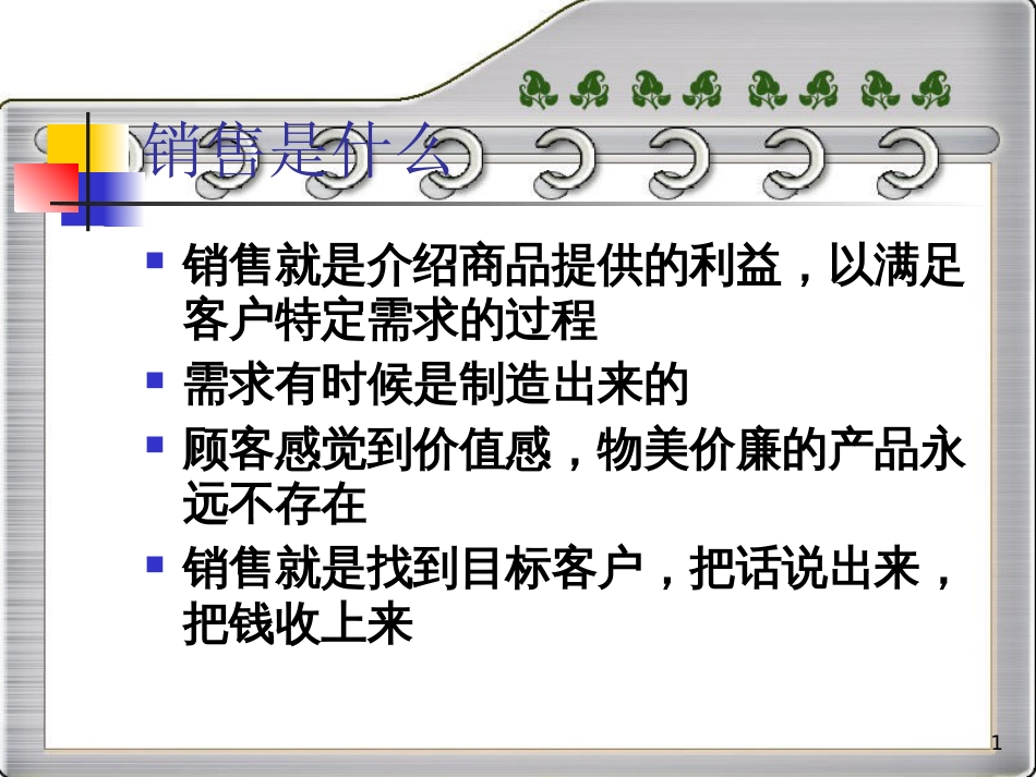 婚纱影楼销售培训门市及外展接单[共72页]_第1页