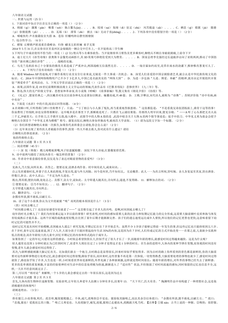 水乡车夫阅读答案[共8页]_第2页
