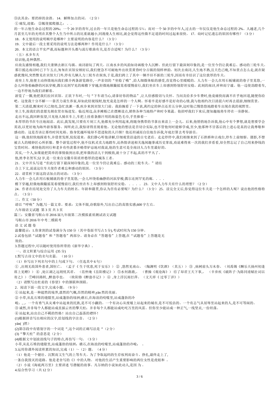 水乡车夫阅读答案[共8页]_第3页