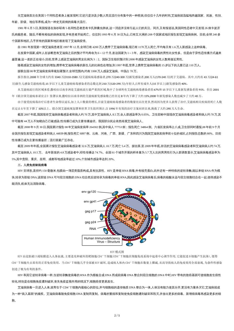 第七讲-远离艾滋病_第2页