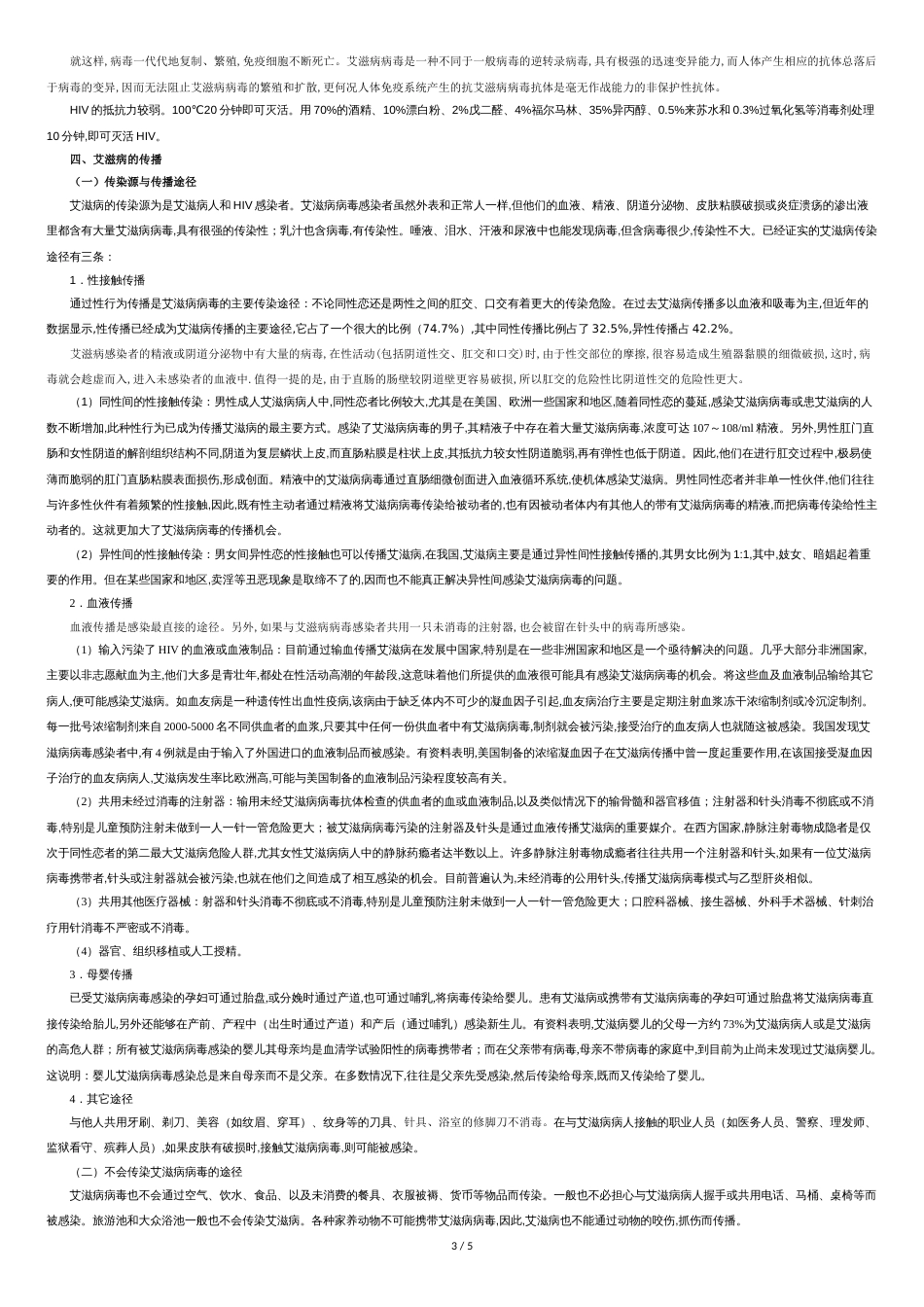 第七讲-远离艾滋病_第3页