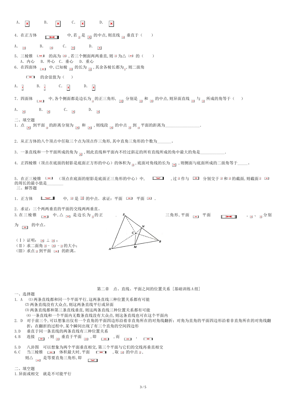 第二章点、直线、平面之间的位置关系练习题及答案ABC卷[共5页]_第3页