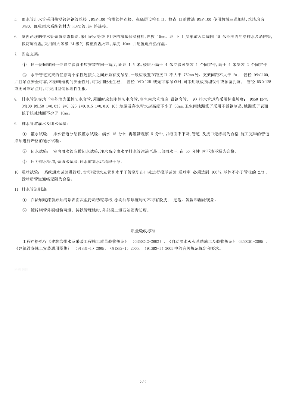 给排水系统施工方案[共2页]_第2页