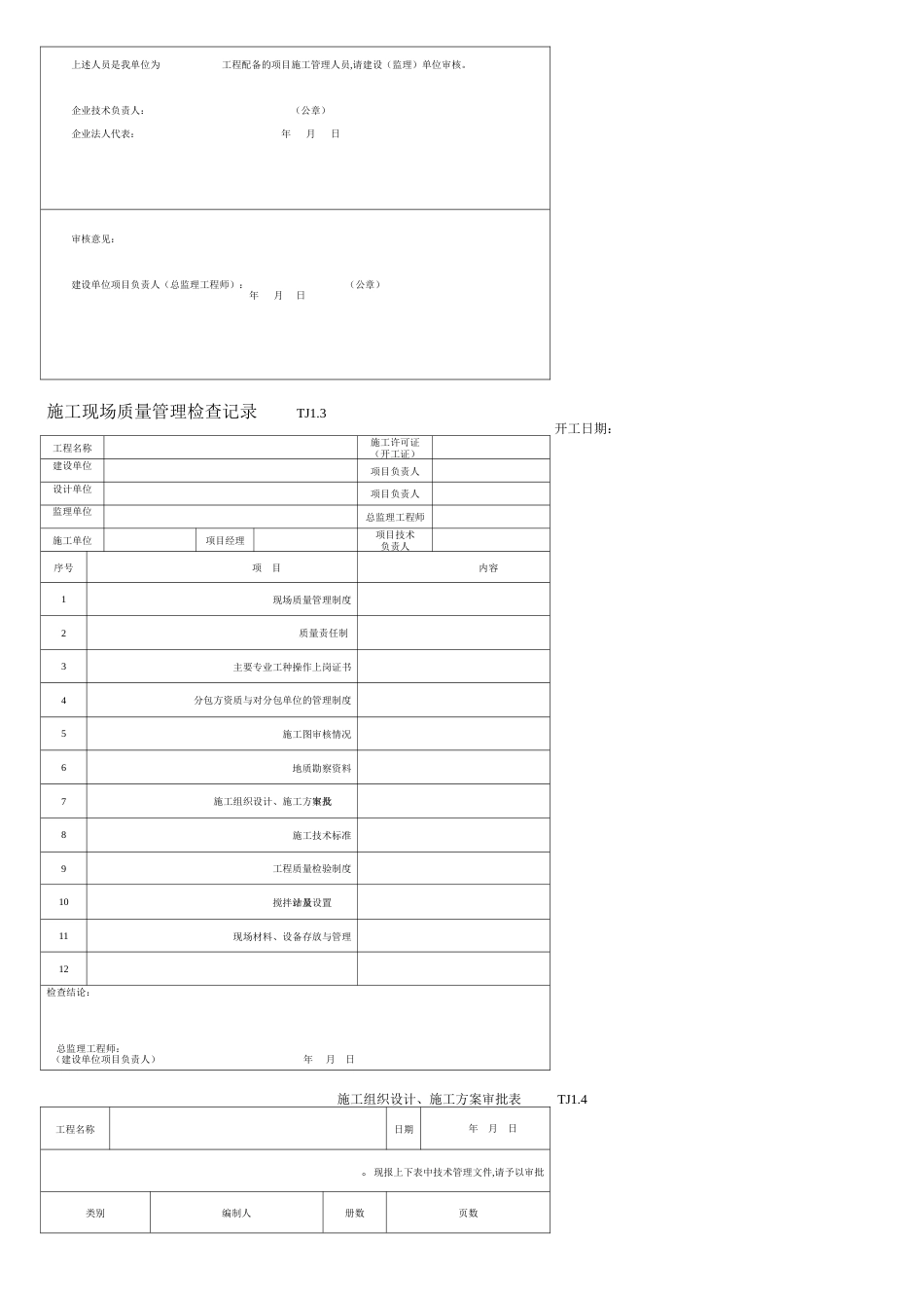 江苏省土建全套资料表格[共17页]_第2页