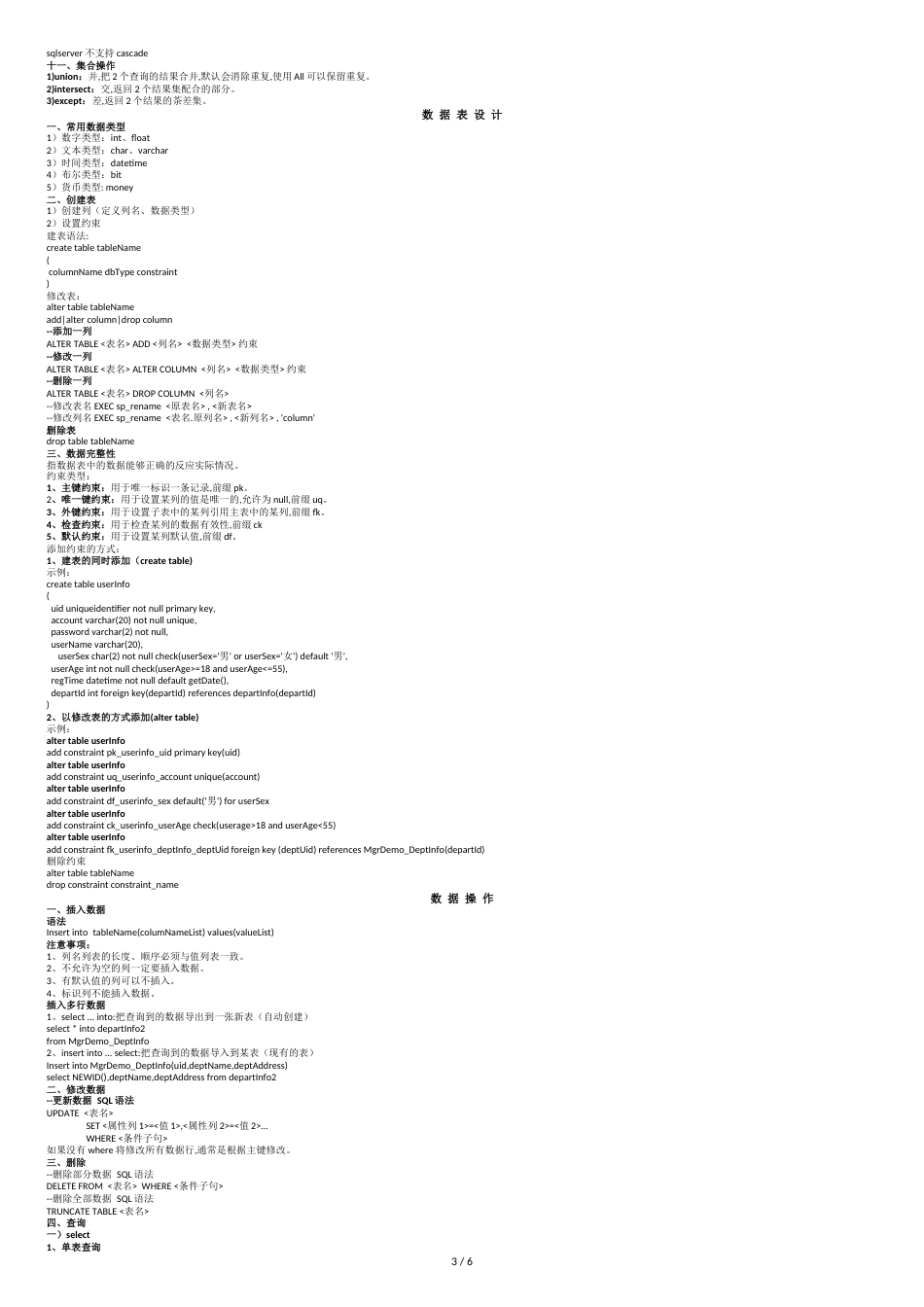 数据库笔记整理[共6页]_第3页
