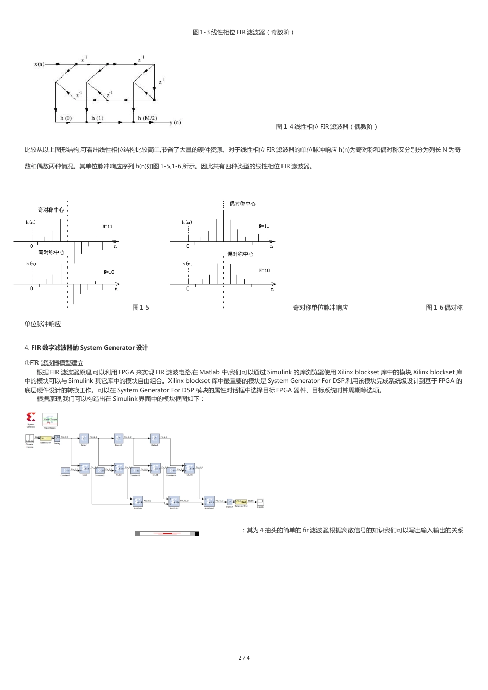 基于simulink的FIR滤波器设计与HIL仿真实现_第2页