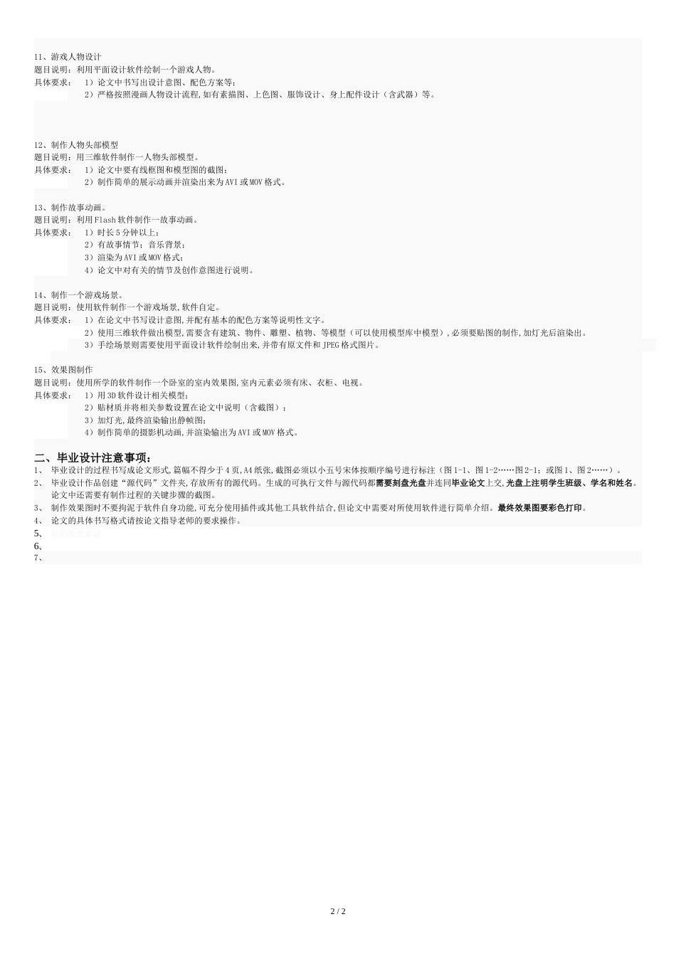 数字媒体专业专科毕业论文选题参考_第2页
