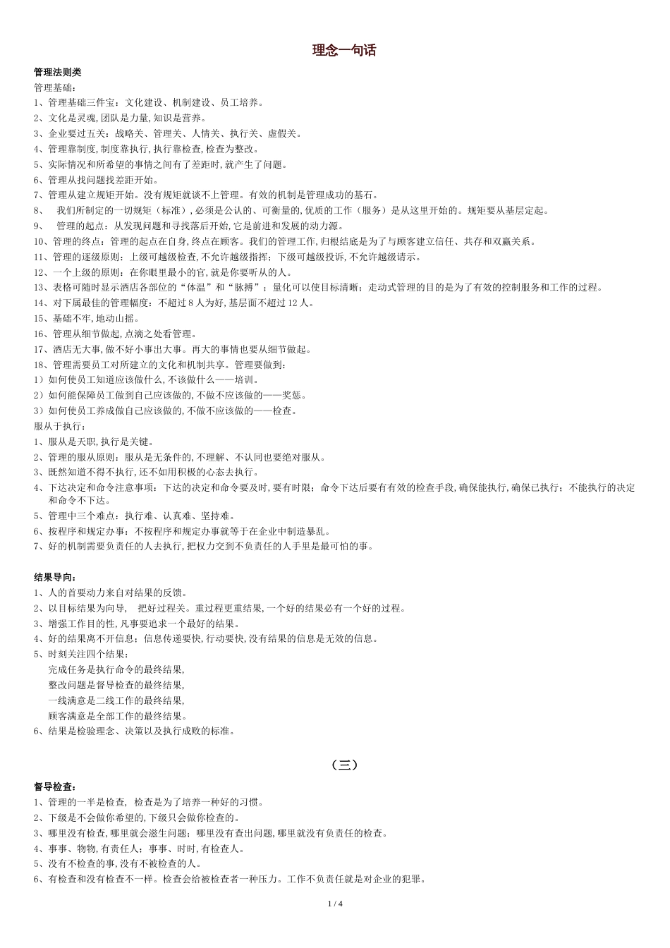理念一句话(关于管理)[共5页]_第1页