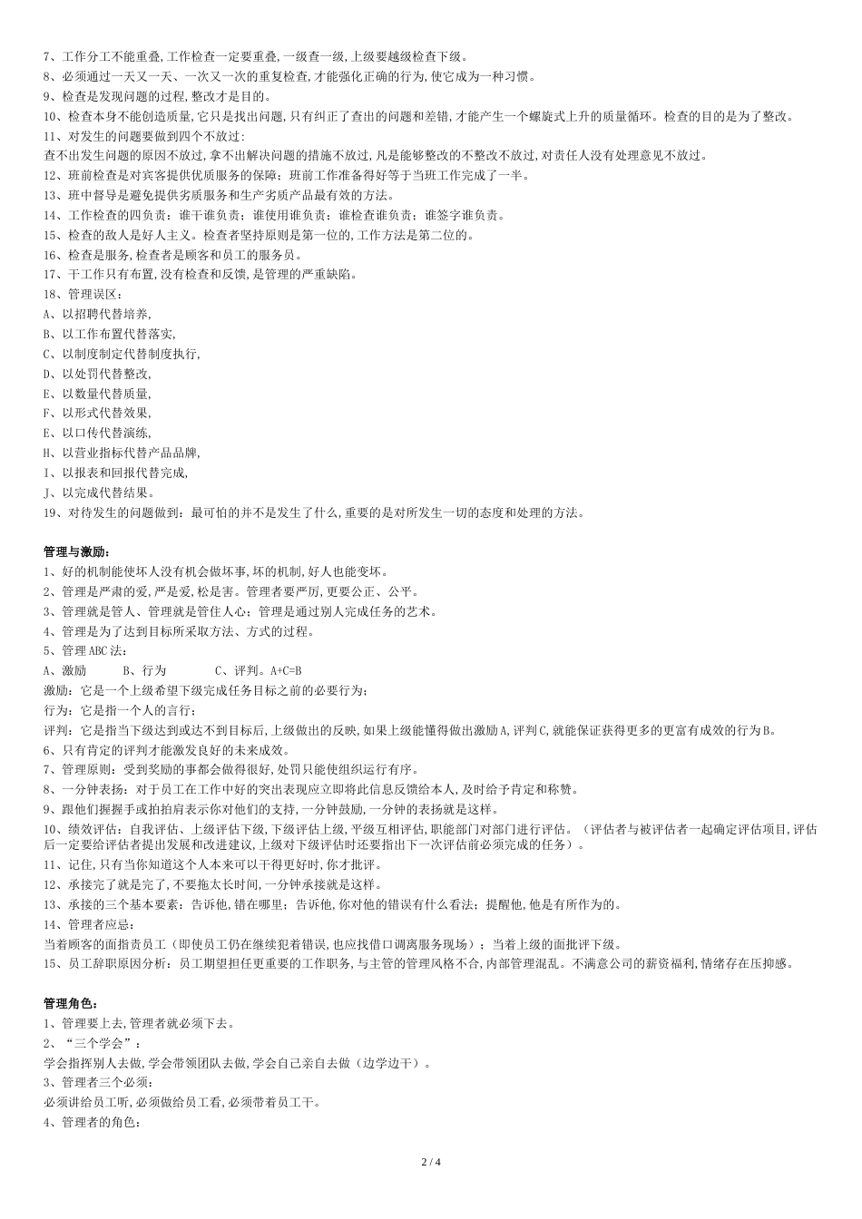 理念一句话(关于管理)[共5页]_第2页